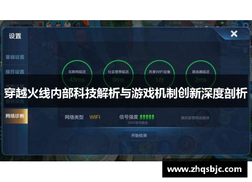 穿越火线内部科技解析与游戏机制创新深度剖析
