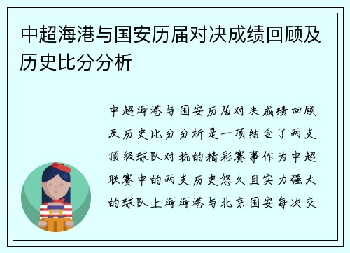 中超海港与国安历届对决成绩回顾及历史比分分析