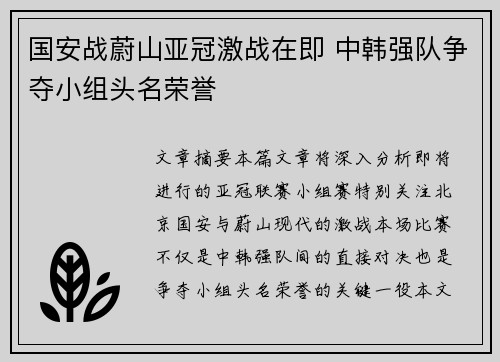 国安战蔚山亚冠激战在即 中韩强队争夺小组头名荣誉